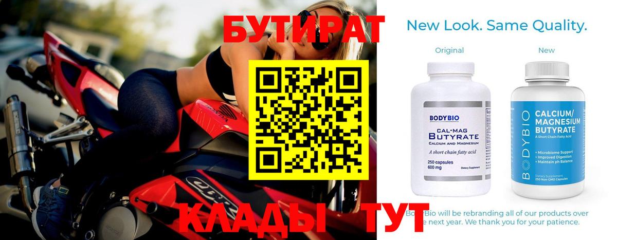 Бутират бутандиол Чехов