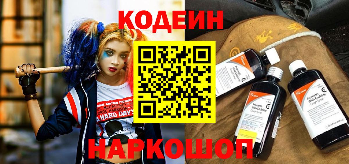 Кодеин напиток Lean (лин) Чехов
