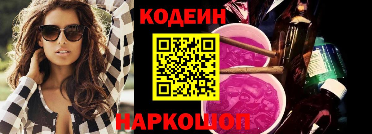 Чехов  Codein напиток Lean (лин)  Codein Purple Drank  Вход с VPN 