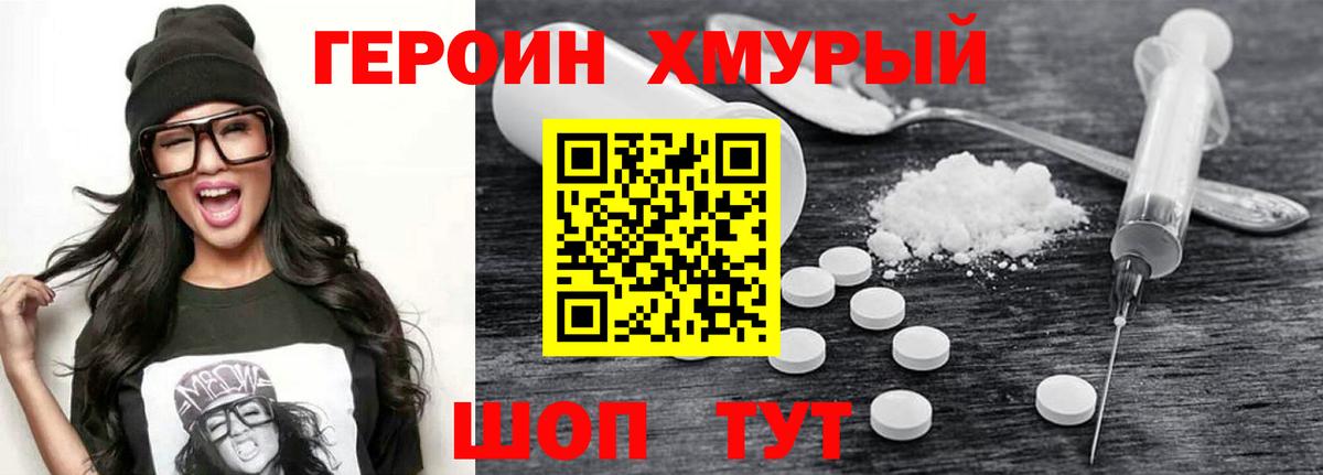 ГЕРОИН гречка Чехов