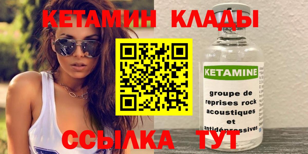 КЕТАМИН VHQ Чехов